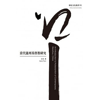 当代温州基督教研究 pdf epub mobi 电子书 下载