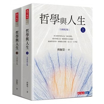哲学与人生 【全新修订版】（套书） pdf epub mobi 电子书 下载