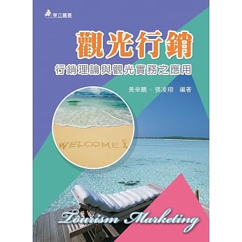 观光行销：行销理论与观光实务之应用 pdf epub mobi 电子书 下载