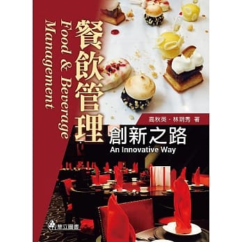 餐饮管理：创新之路(三版) pdf epub mobi 电子书 下载