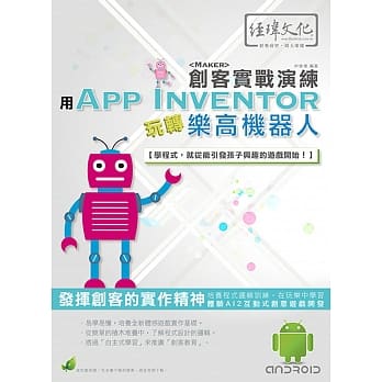 用App Inventor玩转乐高机器人 创客实战演练(附绿色范例档) pdf epub mobi 电子书 下载