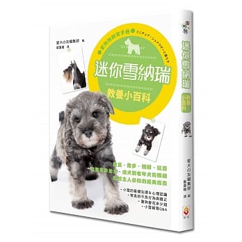 迷你雪纳瑞教养小百科 pdf epub mobi 电子书 下载