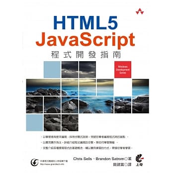 HTML5+JavaScript程式开发指南 pdf epub mobi 电子书 下载