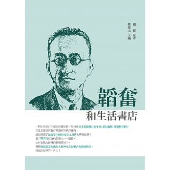 韬奋和生活书店 pdf epub mobi 电子书 下载