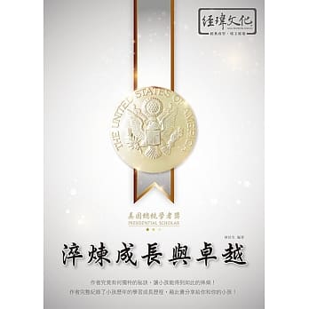 淬炼成长与卓越 pdf epub mobi 电子书 下载