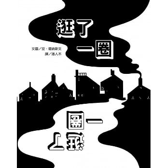 逛了一圈（二版） pdf epub mobi 电子书 下载