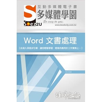 SOEZ2u 多媒体学园电子书：Word 文书处理(VCD一片) pdf epub mobi 电子书 下载