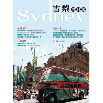 雪梨的日常 pdf epub mobi 电子书 下载