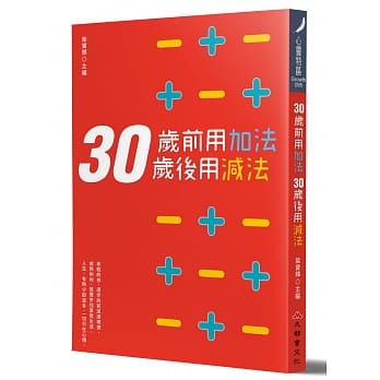 30岁前用加法，30岁后用减法 pdf epub mobi 电子书 下载