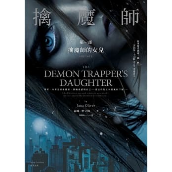 擒魔师 第一部 擒魔师的女儿 pdf epub mobi 电子书 下载