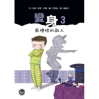 变身3：最糟糕的敌人 pdf epub mobi 电子书 下载
