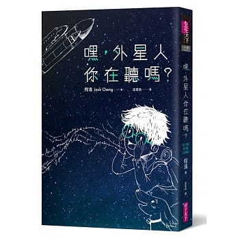 嘿，外星人你在听吗？ pdf epub mobi 电子书 下载