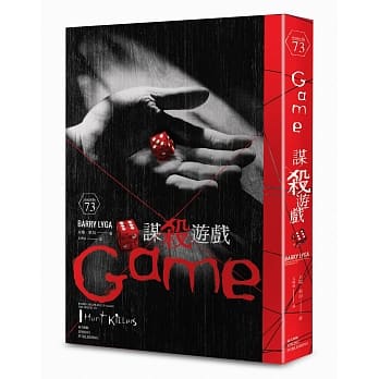 谋杀游戏 pdf epub mobi 电子书 下载