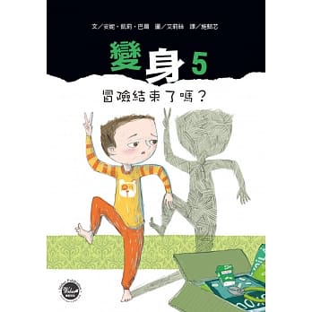 变身5：冒险结束了吗？ pdf epub mobi 电子书 下载