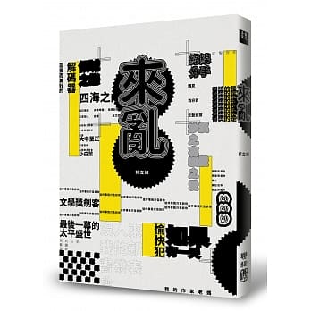 来乱 pdf epub mobi 电子书 下载