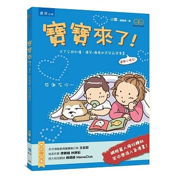 宝宝来了：天下父母秒懂、爆笑+疗癒的育儿血泪漫画 pdf epub mobi 电子书 下载