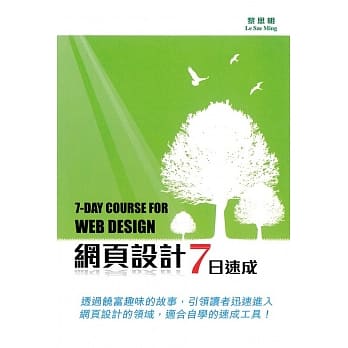 网页设计7日速成 pdf epub mobi 电子书 下载