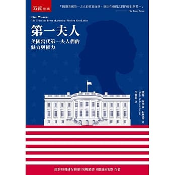 第一夫人：美国当代第一夫人们的魅力与权力 pdf epub mobi 电子书 下载