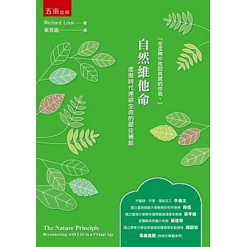 自然维他命：虚拟时代连结生命的最佳补给 pdf epub mobi 电子书 下载