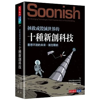 拯救或毁灭世界的十种新创科技 pdf epub mobi 电子书 下载