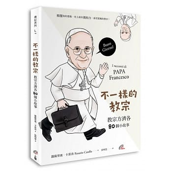 不一样的教宗：教宗方济各80个小故事 pdf epub mobi 电子书 下载