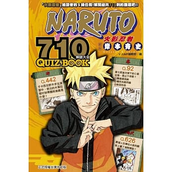 火影忍者 710 解谜大全 全 pdf epub mobi 电子书 下载