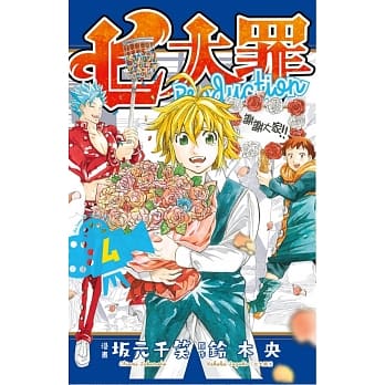 七大罪Production 4完 pdf epub mobi 电子书 下载