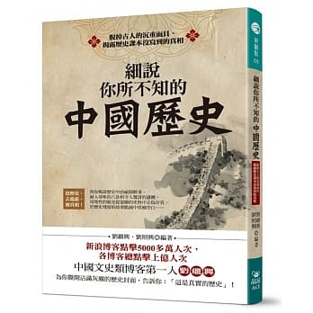 细说你所不知的中国历史 pdf epub mobi 电子书 下载