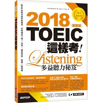 2018全新制TOEIC这样考：多益听力秘笈 pdf epub mobi 电子书 下载