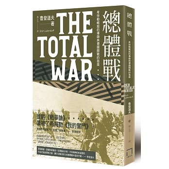 总体战：希特勒崛起的导师与德国开战的指南 pdf epub mobi 电子书 下载
