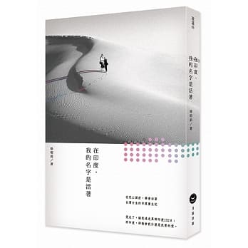 在印度，我的名字是活着 pdf epub mobi 电子书 下载