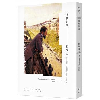 阁楼里的哲学家 pdf epub mobi 电子书 下载