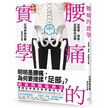 腰痛的实学：从背骨、骨盆、足部开始治疗 pdf epub mobi 电子书 下载