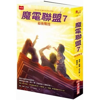 魔电联盟7：最后战役 pdf epub mobi 电子书 下载