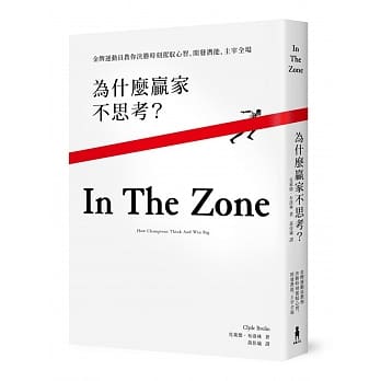 为什么赢家不思考？：金牌运动员教你决胜时刻驾驭心智、开发潜能、主宰全场 pdf epub mobi 电子书 下载