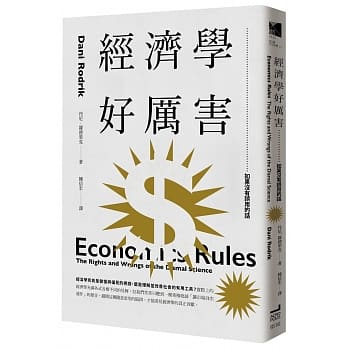 经济学好厉害：如果没有误用的话 pdf epub mobi 电子书 下载