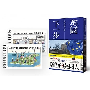 骄傲的英国人套书：英国下一步 后脱欧之境 + 学做英国佬 + 学做英国佬2 pdf epub mobi 电子书 下载