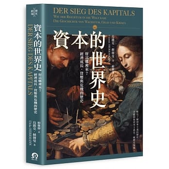 资本的世界史：财富哪里来？经济成长、货币与危机的历史 pdf epub mobi 电子书 下载