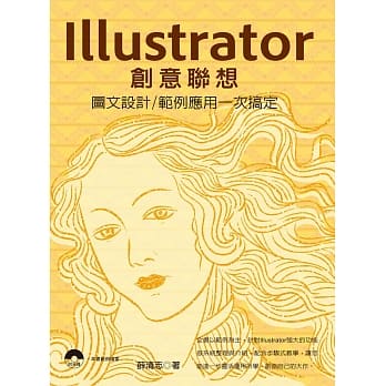Illustrator创意联想：图文设计／范例应用一次搞定 pdf epub mobi 电子书 下载