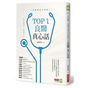 百万网友力推的TOP1良医真心话 pdf epub mobi 电子书 下载
