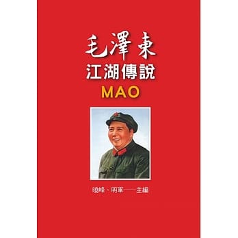 毛泽东江湖传说 pdf epub mobi 电子书 下载