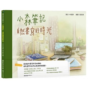 小森笔记：自然书写的时光 pdf epub mobi 电子书 下载