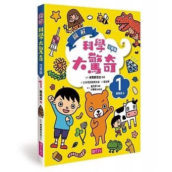 图解科学大惊奇1（注音版） pdf epub mobi 电子书 下载