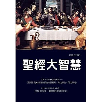 圣经大智慧 pdf epub mobi 电子书 下载