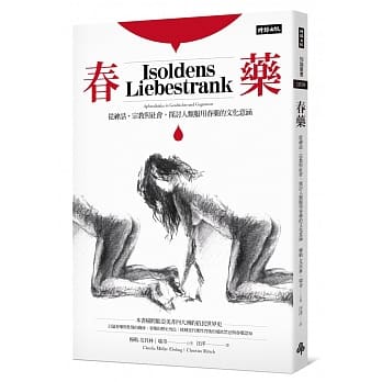 春药：从神话、宗教与社会，探讨人类服用春药的文化意涵 pdf epub mobi 电子书 下载
