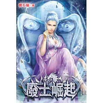废土崛起14 pdf epub mobi 电子书 下载