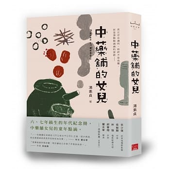 中药舖的女儿 pdf epub mobi 电子书 下载