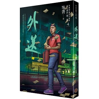 都市传说第二部4：外送 pdf epub mobi 电子书 下载