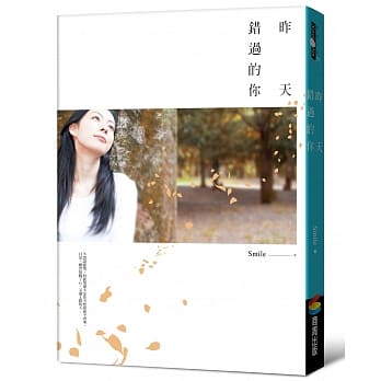 昨天错过的你 pdf epub mobi 电子书 下载