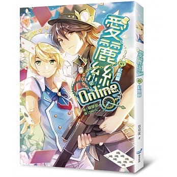 爱丽丝Online01红心篇 pdf epub mobi 电子书 下载